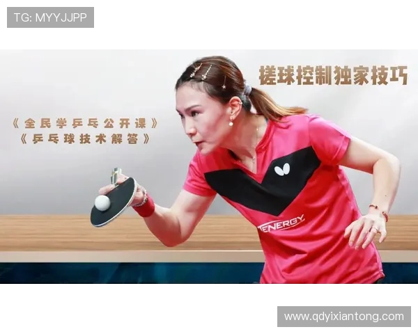 刘敏独家分享乒乓球技巧与心得助你提升球技的秘诀与经验